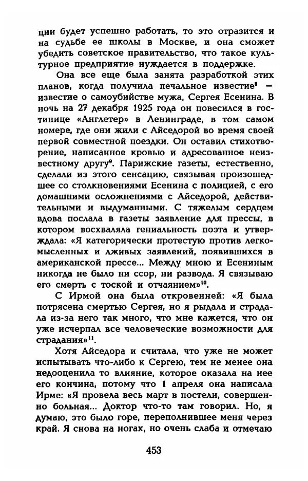 Фредерика Блейер - Айседора: Портрет женщины и актрисы - Страница № 471