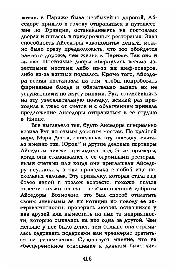 Фредерика Блейер - Айседора: Портрет женщины и актрисы - Страница № 474