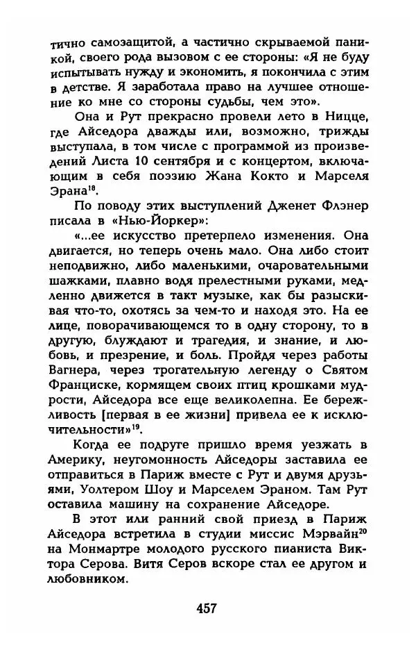 Фредерика Блейер - Айседора: Портрет женщины и актрисы - Страница № 475
