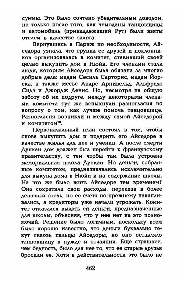 Фредерика Блейер - Айседора: Портрет женщины и актрисы - Страница № 480