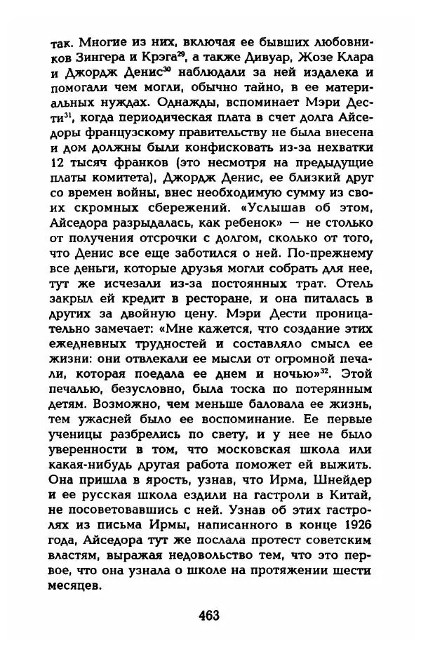 Фредерика Блейер - Айседора: Портрет женщины и актрисы - Страница № 481