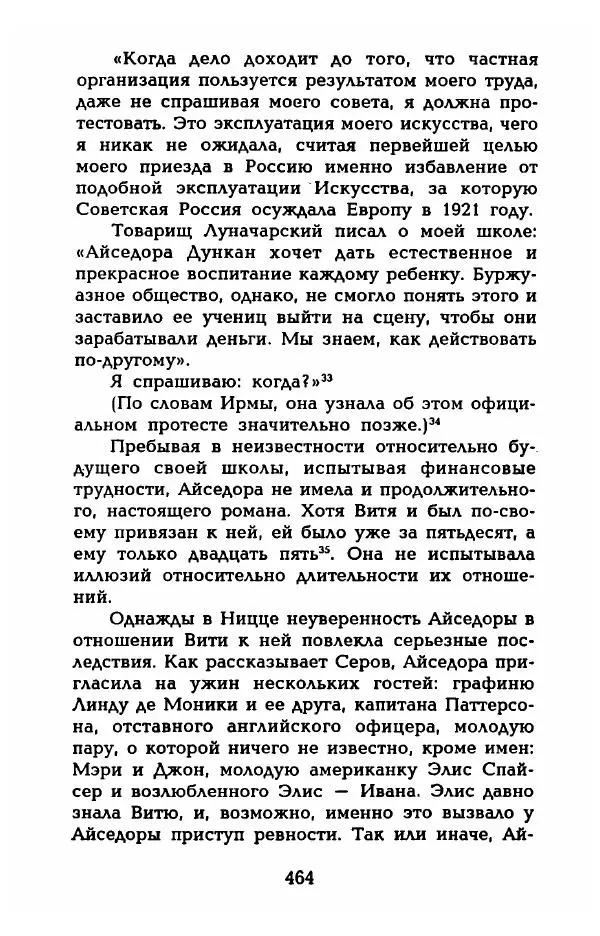 Фредерика Блейер - Айседора: Портрет женщины и актрисы - Страница № 482