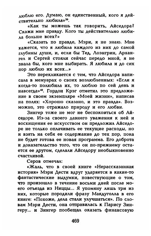 Фредерика Блейер - Айседора: Портрет женщины и актрисы - Страница № 487
