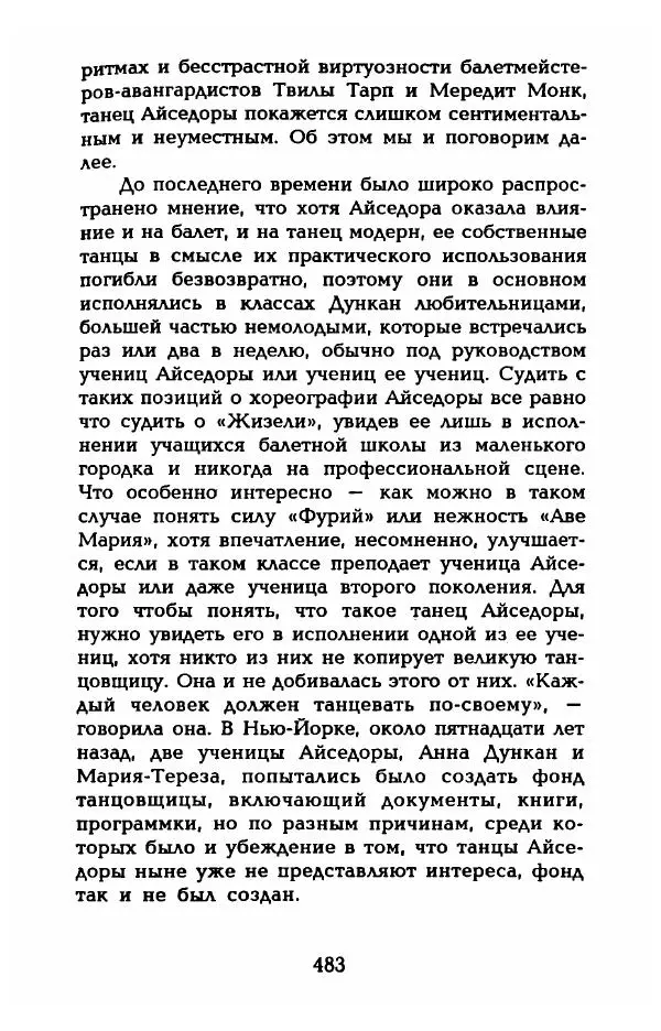 Фредерика Блейер - Айседора: Портрет женщины и актрисы - Страница № 501