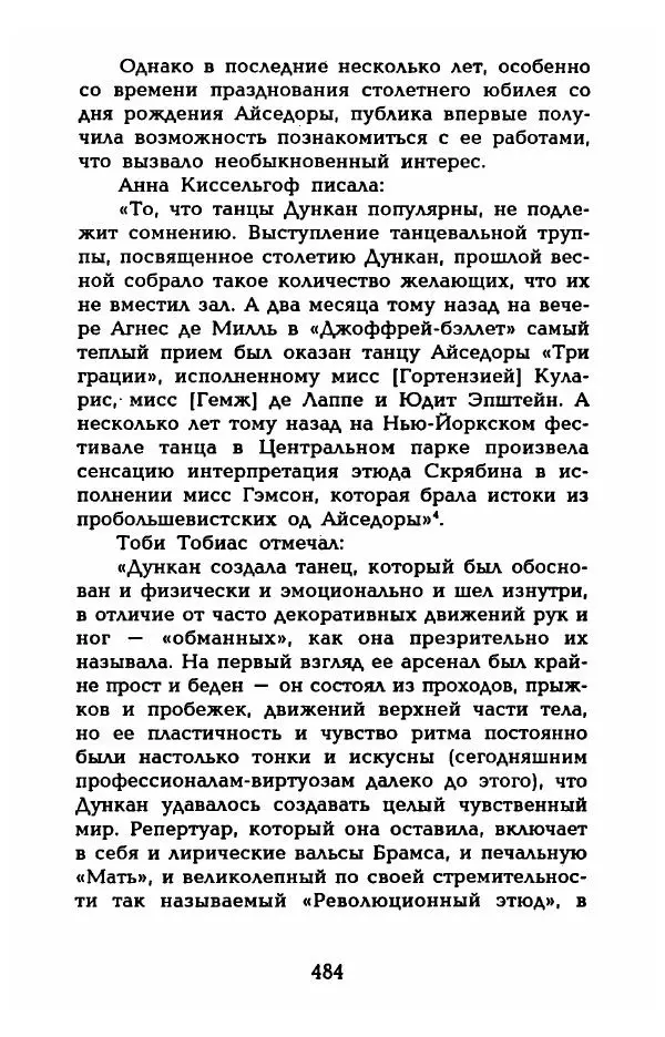 Фредерика Блейер - Айседора: Портрет женщины и актрисы - Страница № 502