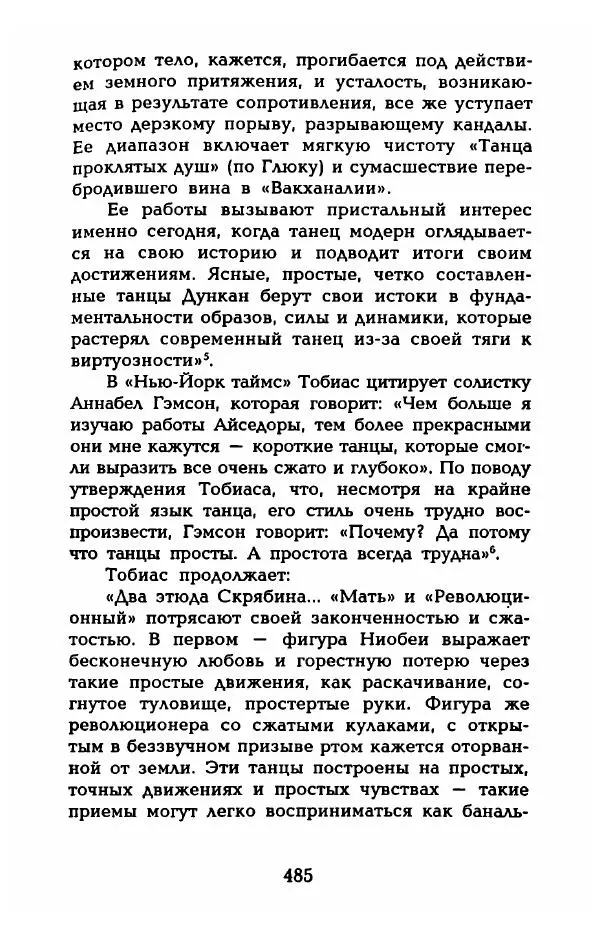 Фредерика Блейер - Айседора: Портрет женщины и актрисы - Страница № 503