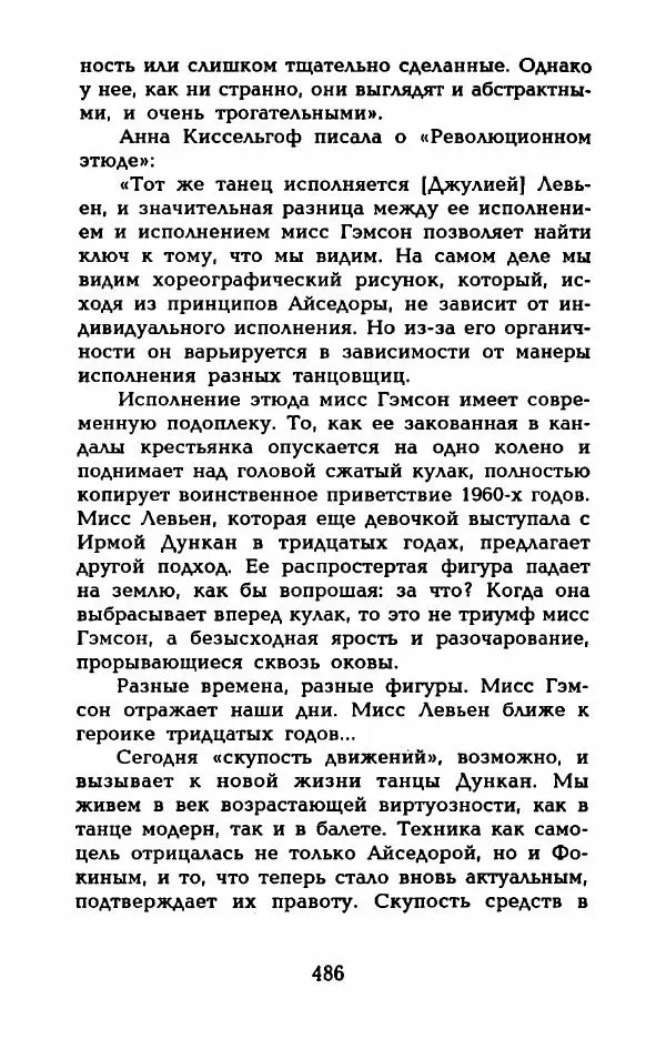 Фредерика Блейер - Айседора: Портрет женщины и актрисы - Страница № 504