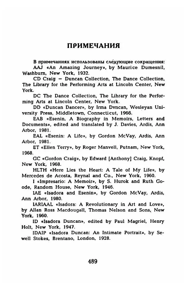 Фредерика Блейер - Айседора: Портрет женщины и актрисы - Страница № 507