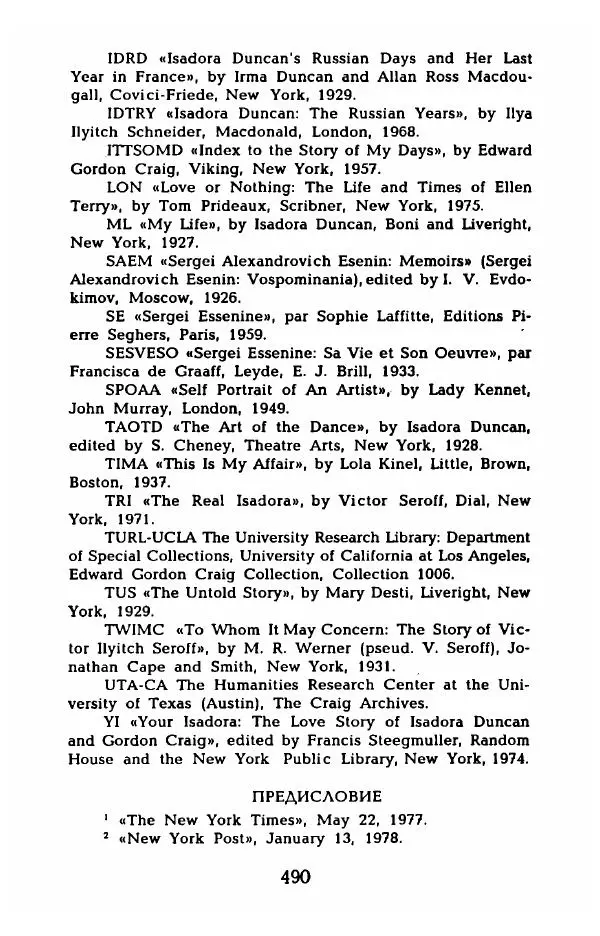 Фредерика Блейер - Айседора: Портрет женщины и актрисы - Страница № 508