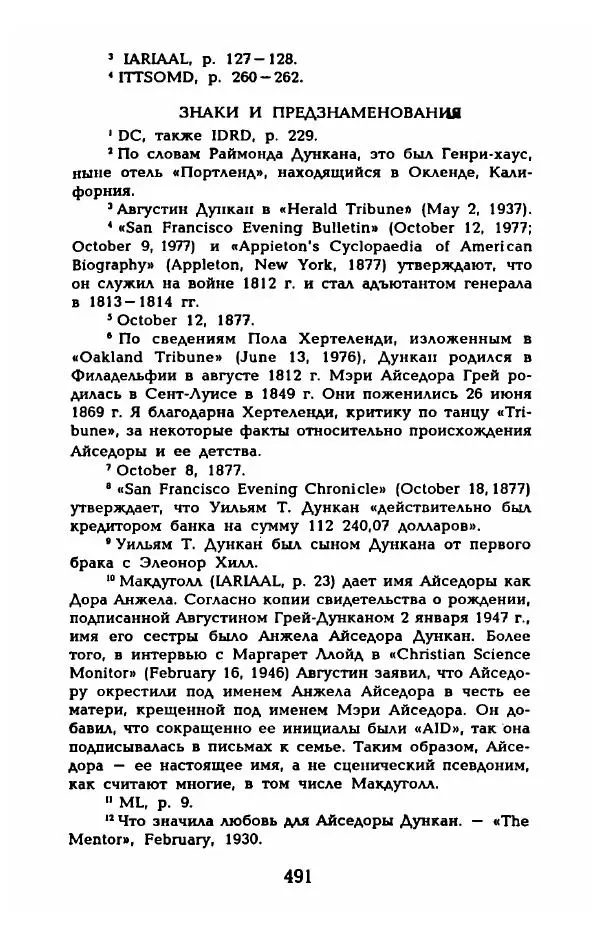 Фредерика Блейер - Айседора: Портрет женщины и актрисы - Страница № 509