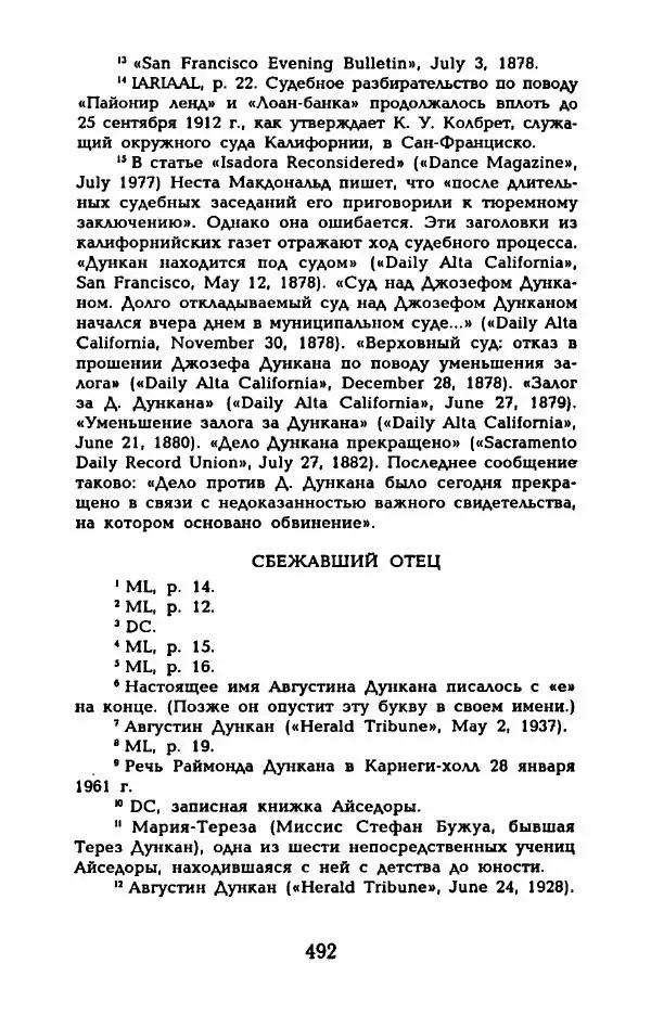 Фредерика Блейер - Айседора: Портрет женщины и актрисы - Страница № 510