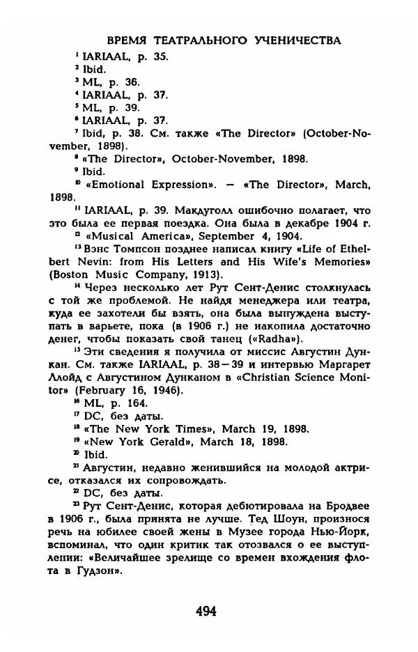 Фредерика Блейер - Айседора: Портрет женщины и актрисы - Страница № 512