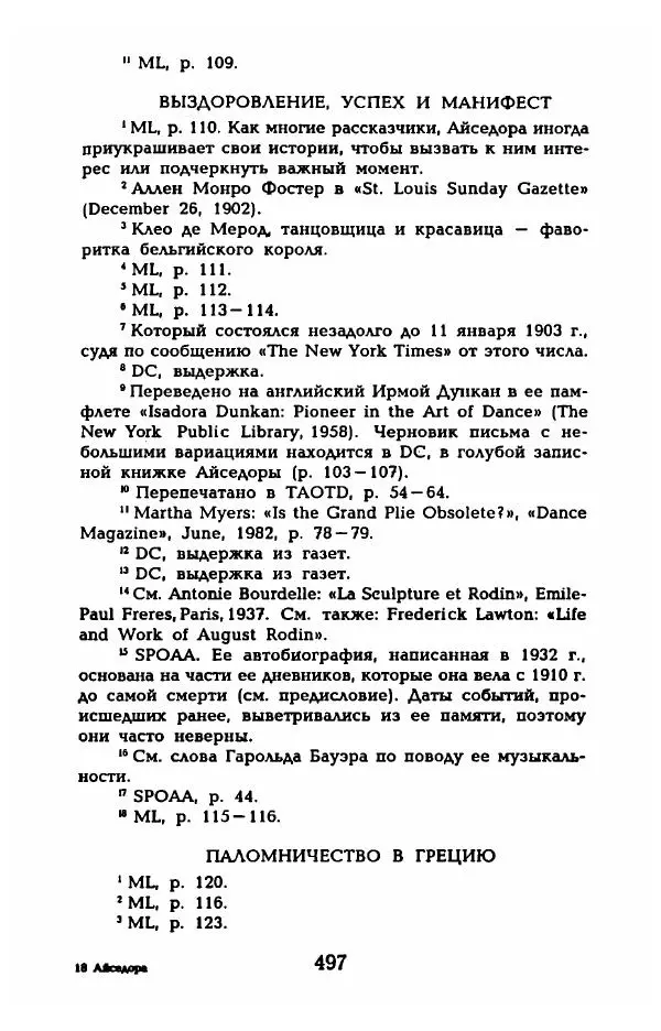Фредерика Блейер - Айседора: Портрет женщины и актрисы - Страница № 515