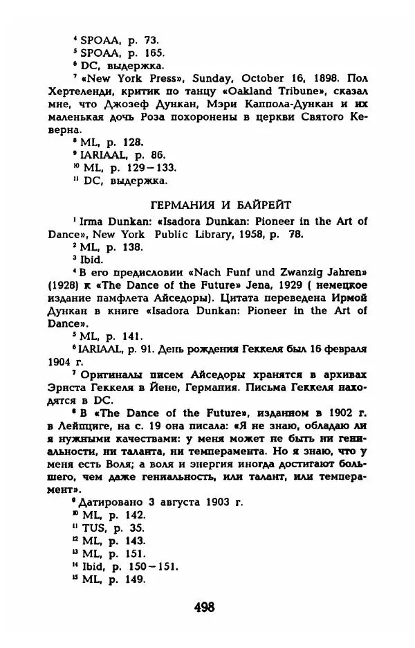 Фредерика Блейер - Айседора: Портрет женщины и актрисы - Страница № 516