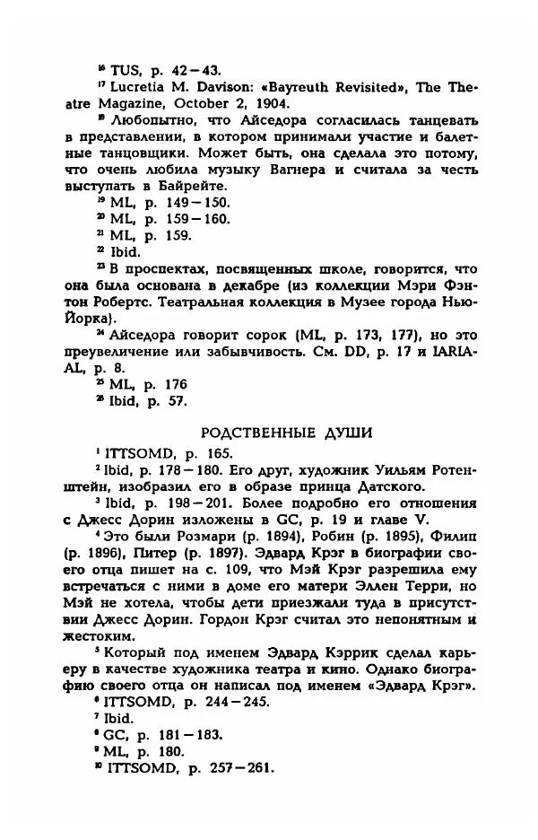 Фредерика Блейер - Айседора: Портрет женщины и актрисы - Страница № 517