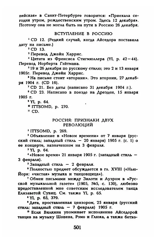 Фредерика Блейер - Айседора: Портрет женщины и актрисы - Страница № 519