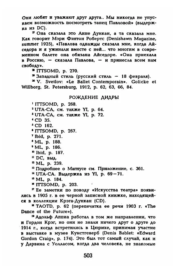 Фредерика Блейер - Айседора: Портрет женщины и актрисы - Страница № 521