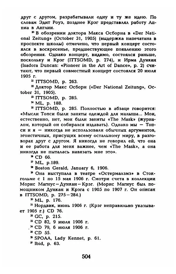 Фредерика Блейер - Айседора: Портрет женщины и актрисы - Страница № 522