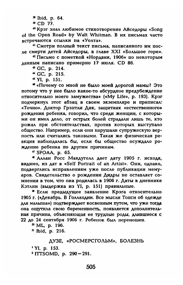 Фредерика Блейер - Айседора: Портрет женщины и актрисы - Страница № 523