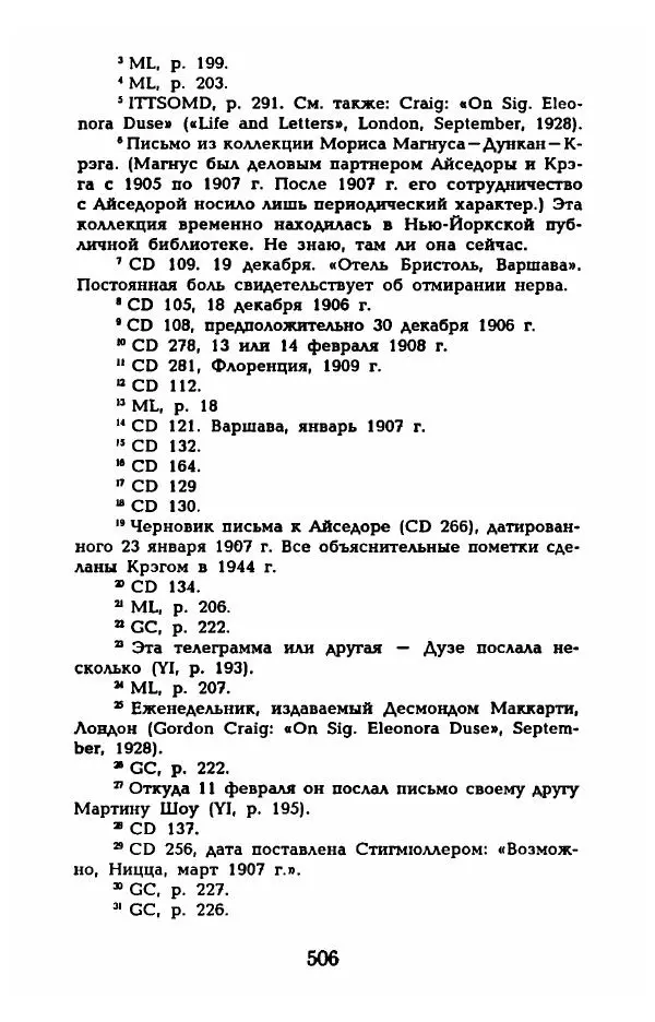 Фредерика Блейер - Айседора: Портрет женщины и актрисы - Страница № 524