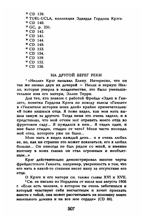 Фредерика Блейер - Айседора: Портрет женщины и актрисы - Страница № 525