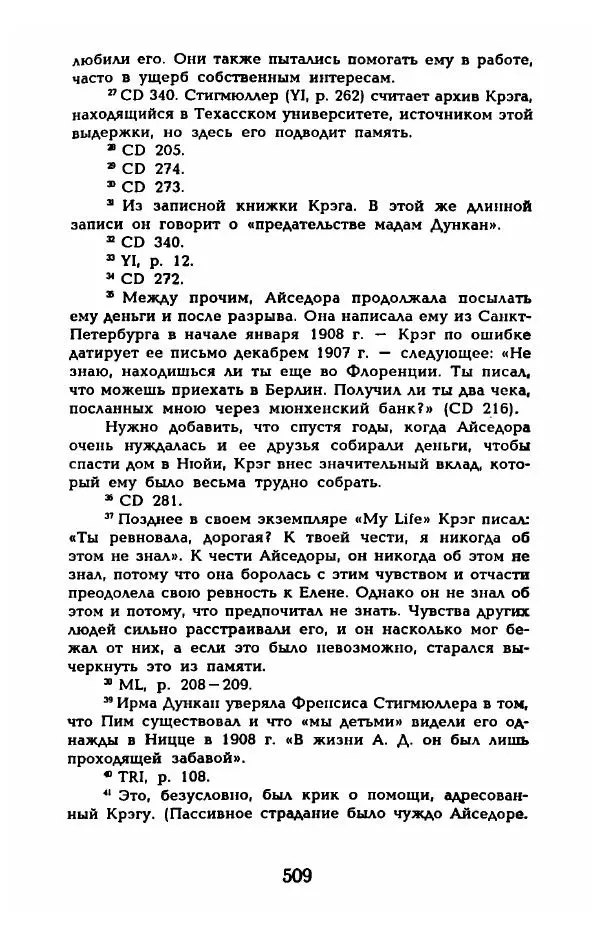 Фредерика Блейер - Айседора: Портрет женщины и актрисы - Страница № 527