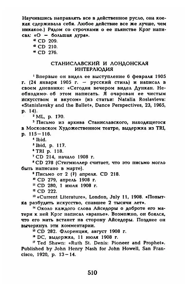Фредерика Блейер - Айседора: Портрет женщины и актрисы - Страница № 528
