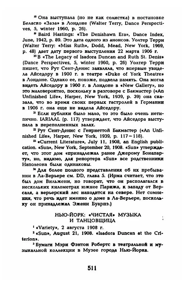 Фредерика Блейер - Айседора: Портрет женщины и актрисы - Страница № 529
