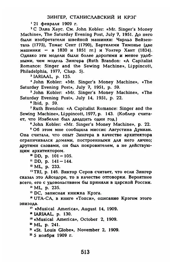 Фредерика Блейер - Айседора: Портрет женщины и актрисы - Страница № 531