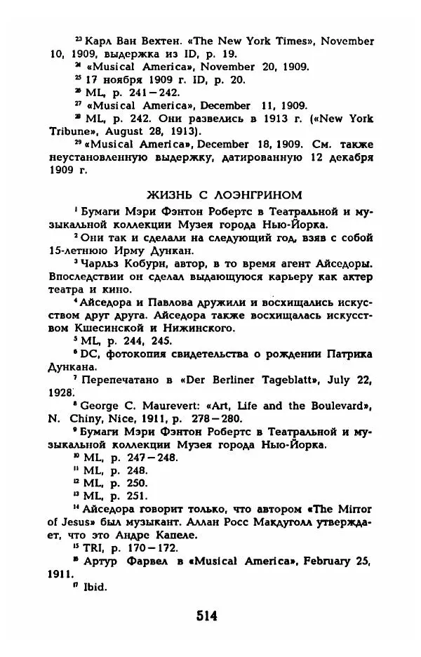 Фредерика Блейер - Айседора: Портрет женщины и актрисы - Страница № 532