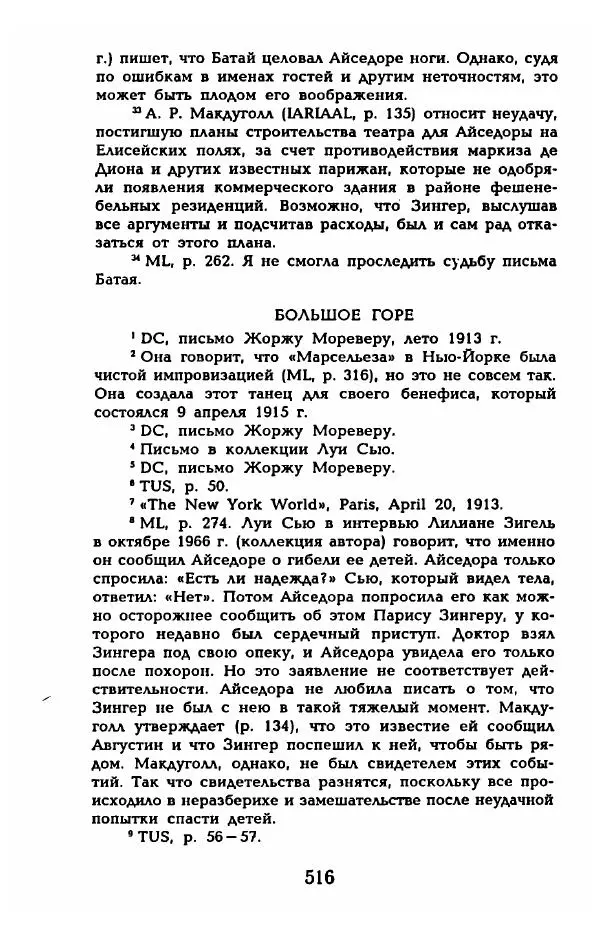 Фредерика Блейер - Айседора: Портрет женщины и актрисы - Страница № 534