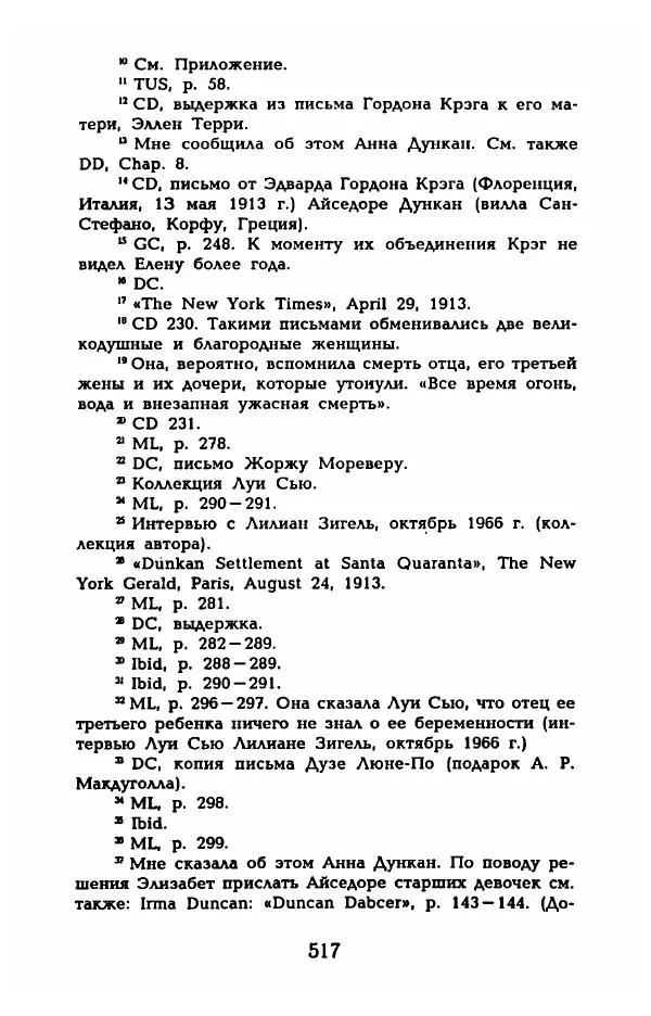 Фредерика Блейер - Айседора: Портрет женщины и актрисы - Страница № 535