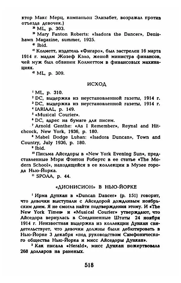 Фредерика Блейер - Айседора: Портрет женщины и актрисы - Страница № 536