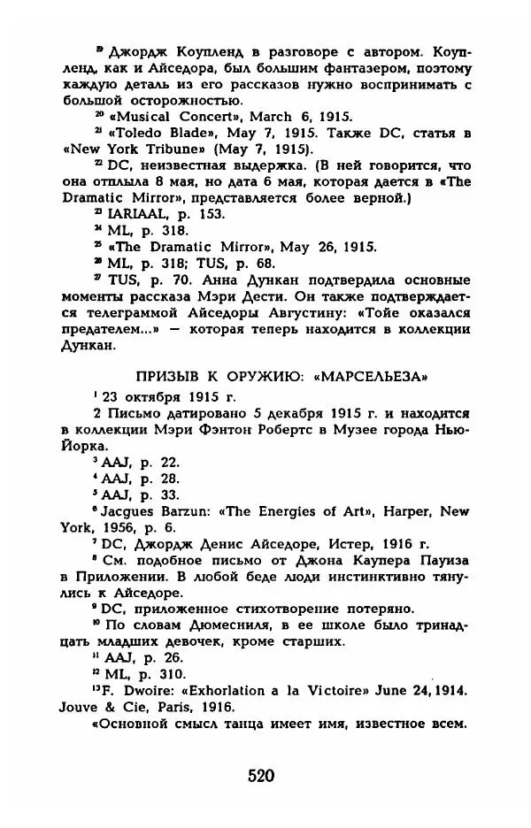 Фредерика Блейер - Айседора: Портрет женщины и актрисы - Страница № 538