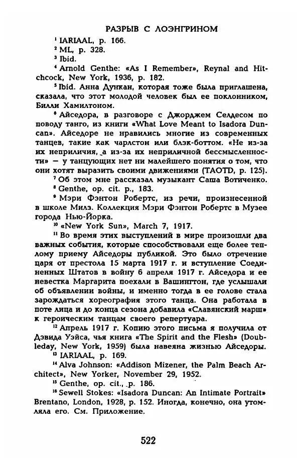 Фредерика Блейер - Айседора: Портрет женщины и актрисы - Страница № 540