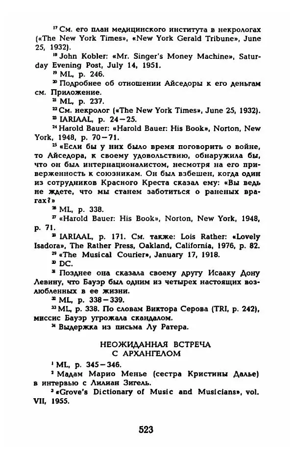 Фредерика Блейер - Айседора: Портрет женщины и актрисы - Страница № 541