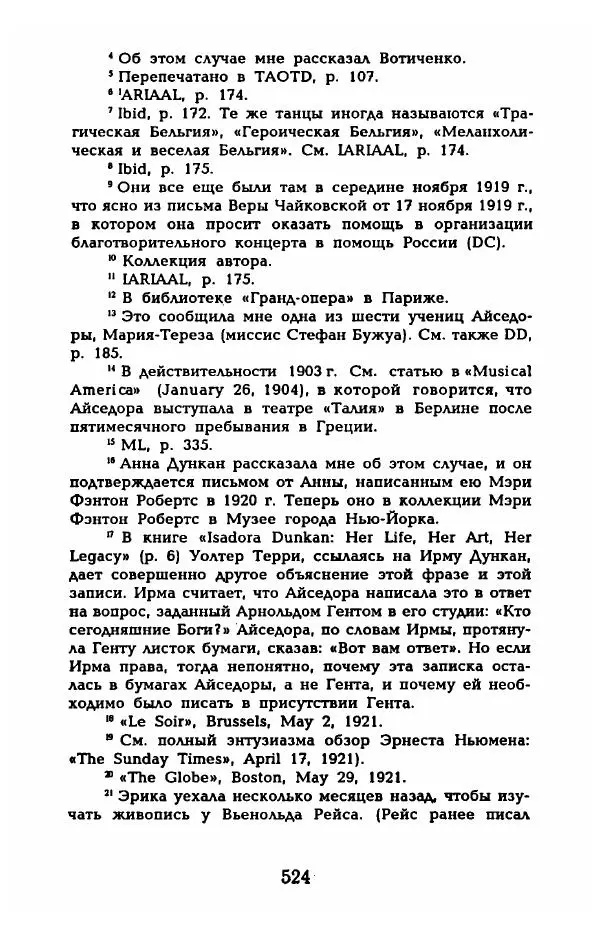 Фредерика Блейер - Айседора: Портрет женщины и актрисы - Страница № 542