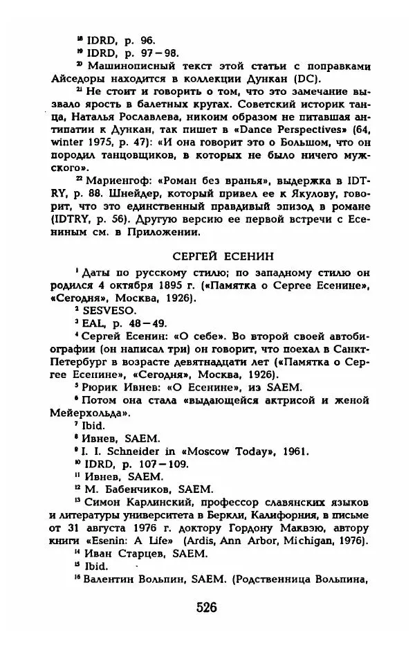 Фредерика Блейер - Айседора: Портрет женщины и актрисы - Страница № 544