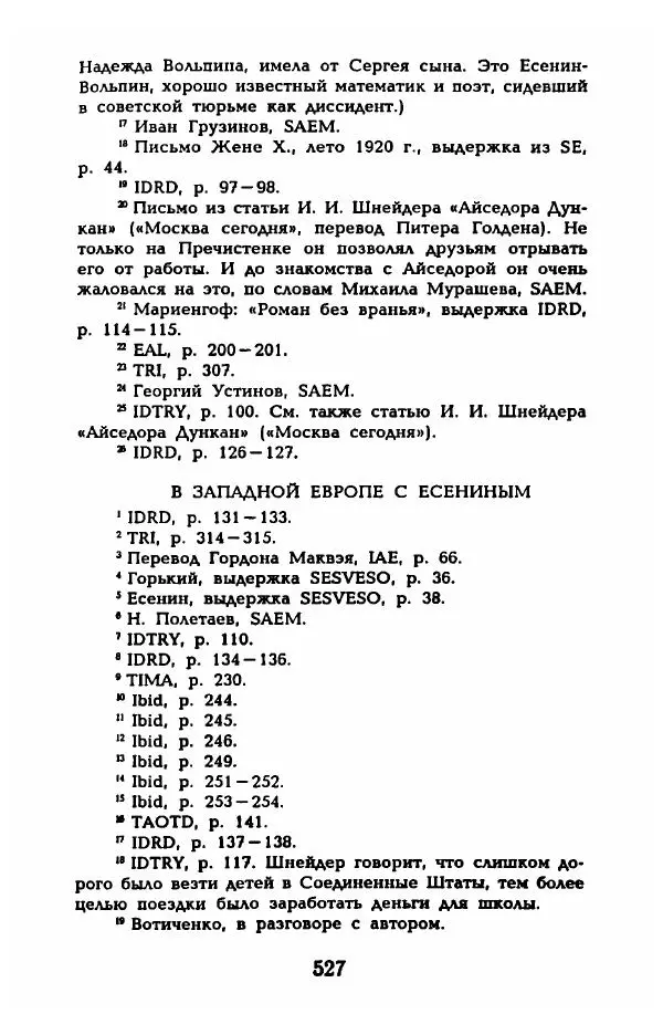 Фредерика Блейер - Айседора: Портрет женщины и актрисы - Страница № 545