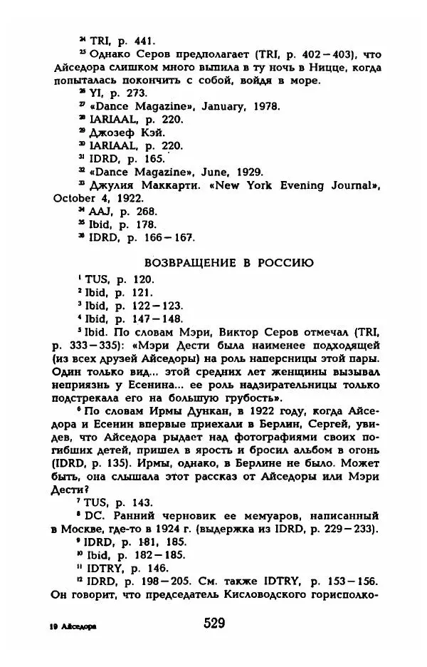 Фредерика Блейер - Айседора: Портрет женщины и актрисы - Страница № 547
