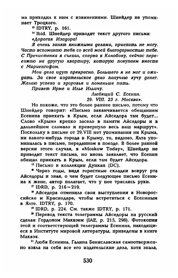 Фредерика Блейер - Айседора: Портрет женщины и актрисы - Страница № 548