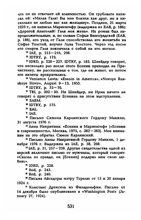 Фредерика Блейер - Айседора: Портрет женщины и актрисы - Страница № 549