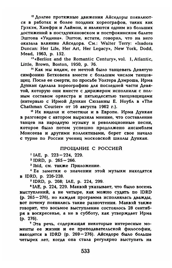 Фредерика Блейер - Айседора: Портрет женщины и актрисы - Страница № 551