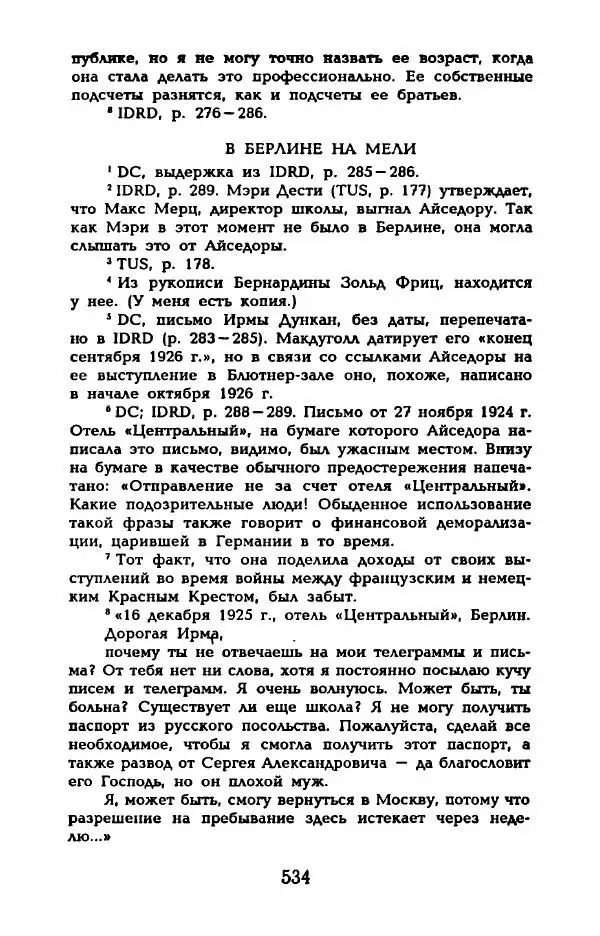 Фредерика Блейер - Айседора: Портрет женщины и актрисы - Страница № 552