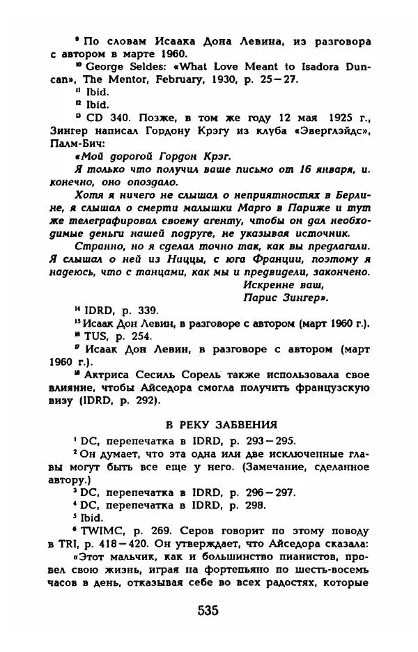 Фредерика Блейер - Айседора: Портрет женщины и актрисы - Страница № 553