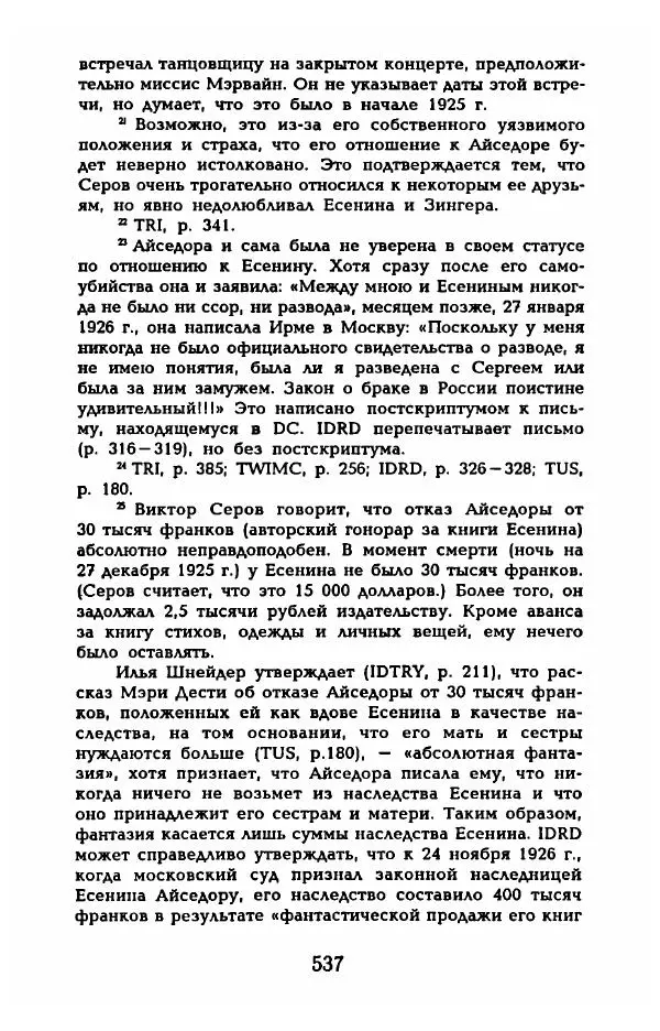 Фредерика Блейер - Айседора: Портрет женщины и актрисы - Страница № 555