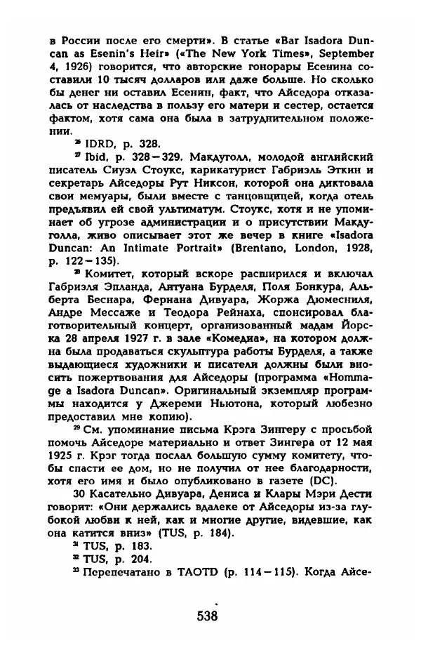 Фредерика Блейер - Айседора: Портрет женщины и актрисы - Страница № 556