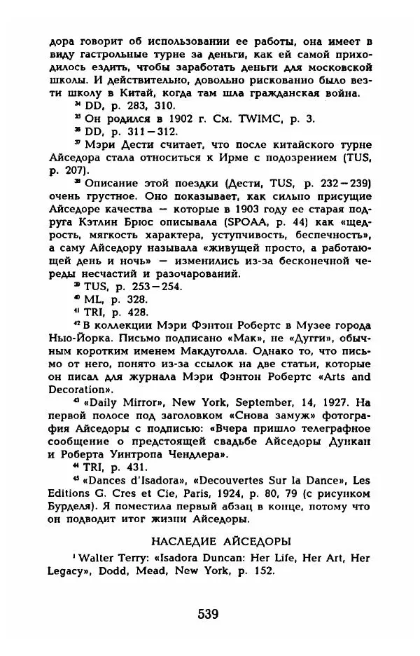 Фредерика Блейер - Айседора: Портрет женщины и актрисы - Страница № 557