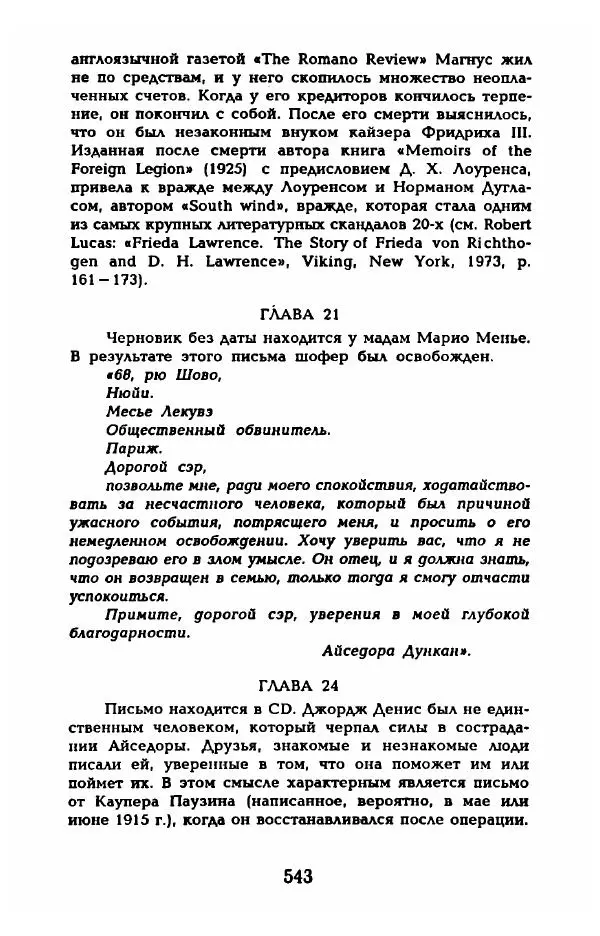 Фредерика Блейер - Айседора: Портрет женщины и актрисы - Страница № 561