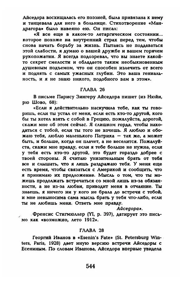 Фредерика Блейер - Айседора: Портрет женщины и актрисы - Страница № 562